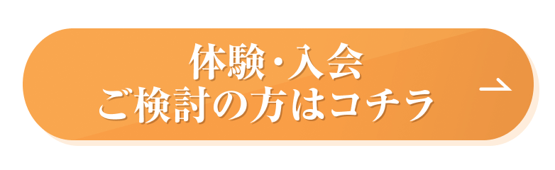 体験レッスンお申し込み