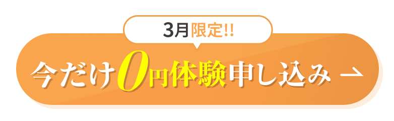 体験レッスンお申し込み