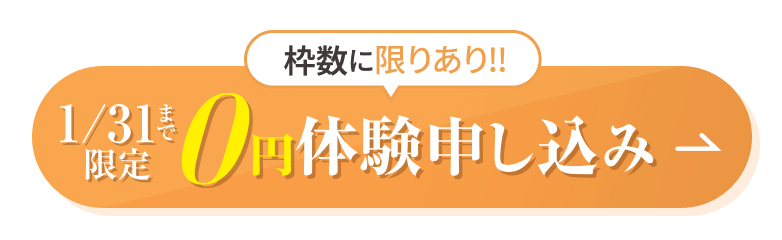 体験レッスンお申し込み