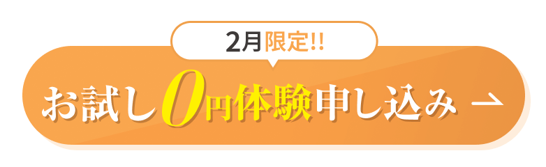 体験レッスンお申し込み