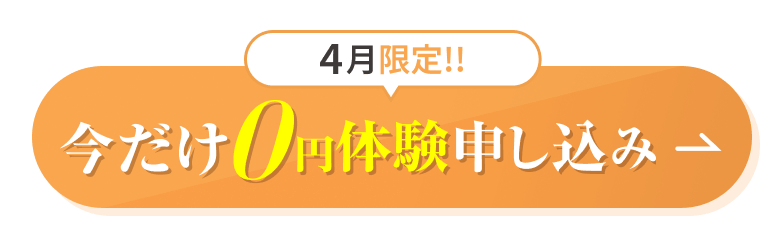 見学・体験お申し込み
